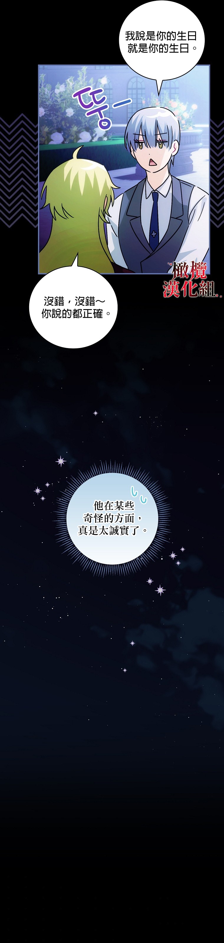 《这不是你的孩子》漫画最新章节第6话免费下拉式在线观看章节第【3】张图片