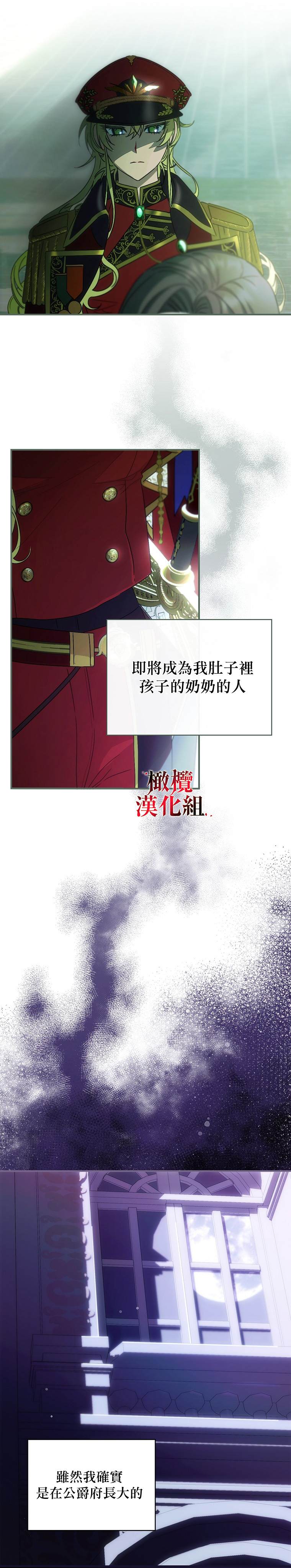 《这不是你的孩子》漫画最新章节第3话免费下拉式在线观看章节第【32】张图片