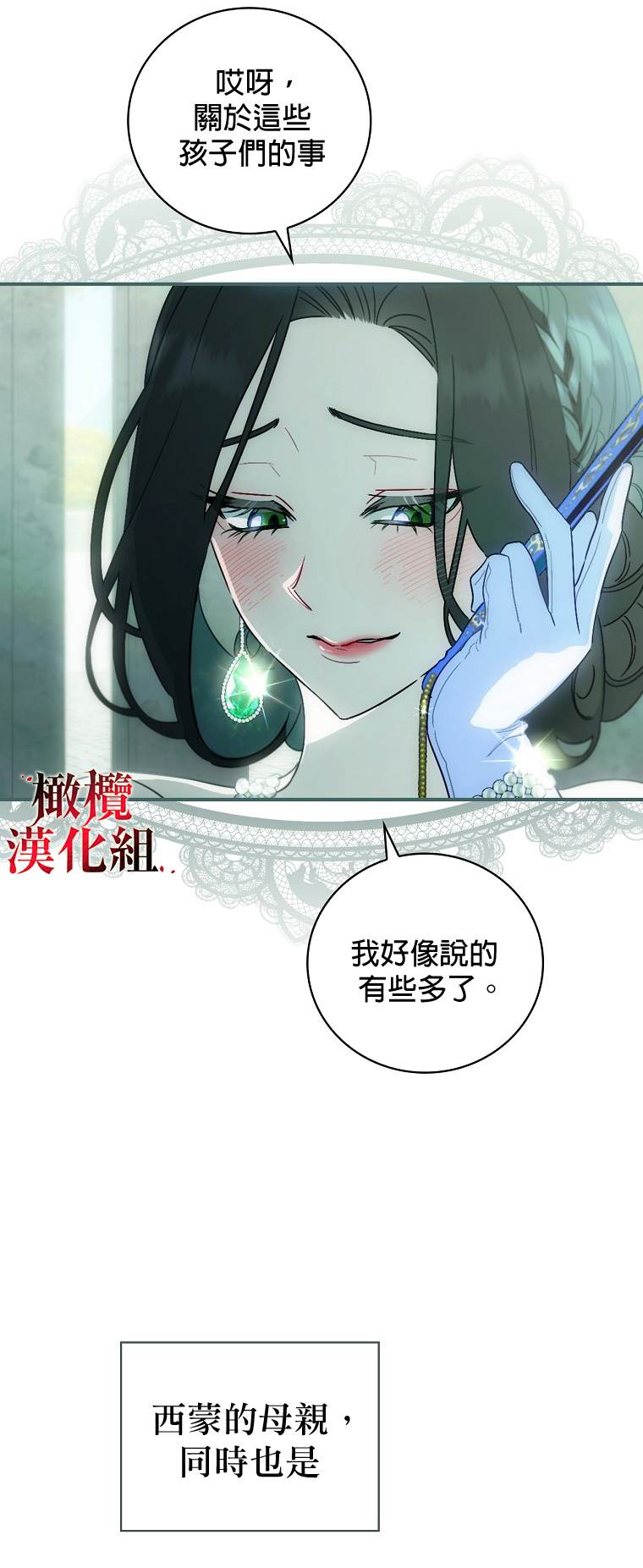 《这不是你的孩子》漫画最新章节第3话免费下拉式在线观看章节第【31】张图片