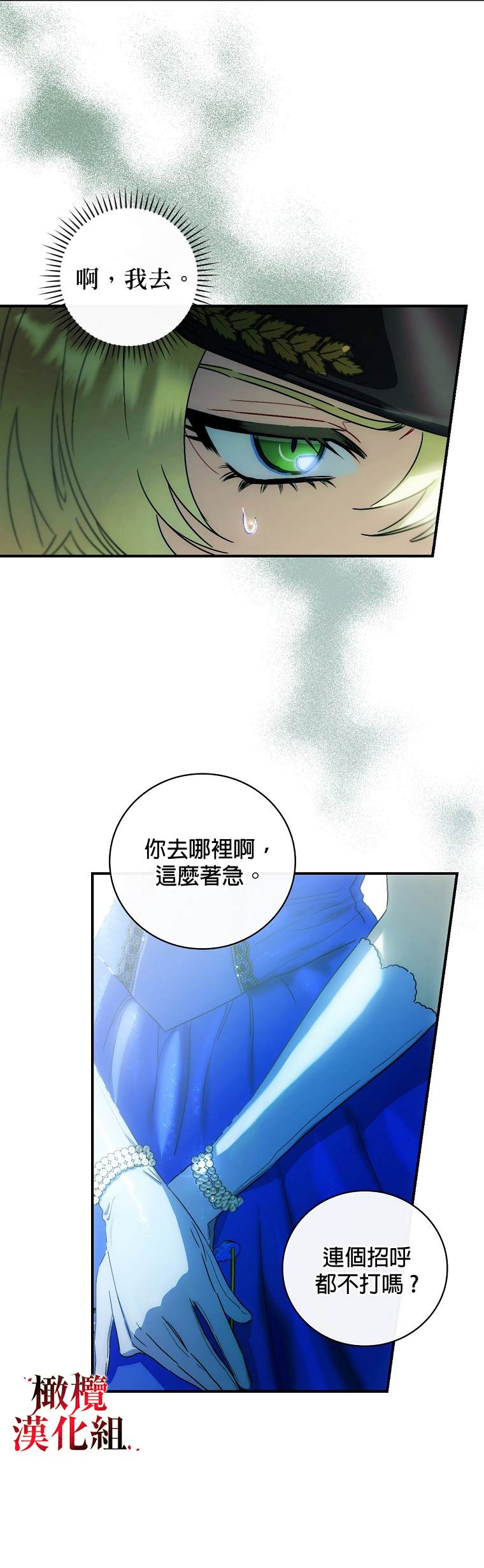 《这不是你的孩子》漫画最新章节第3话免费下拉式在线观看章节第【25】张图片