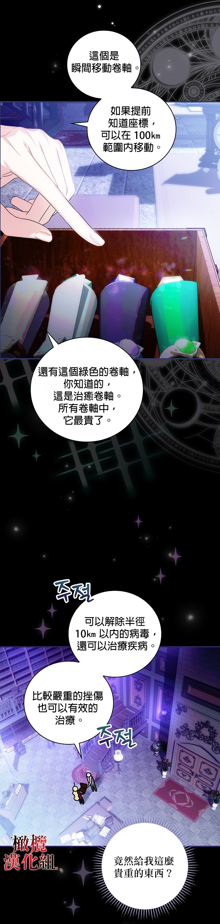 《这不是你的孩子》漫画最新章节第6话免费下拉式在线观看章节第【9】张图片