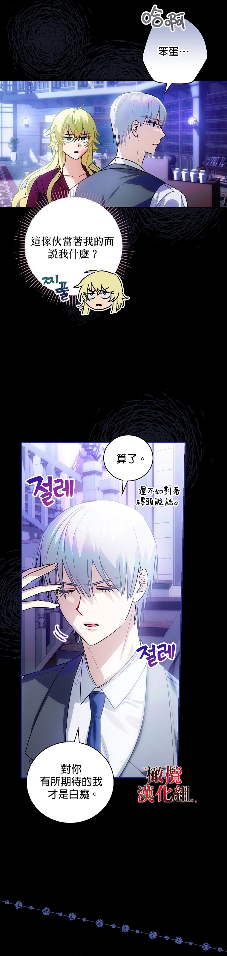 《这不是你的孩子》漫画最新章节第6话免费下拉式在线观看章节第【16】张图片