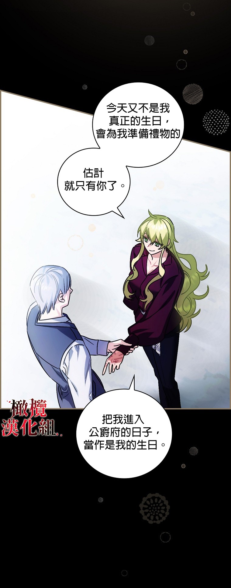 《这不是你的孩子》漫画最新章节第6话免费下拉式在线观看章节第【2】张图片