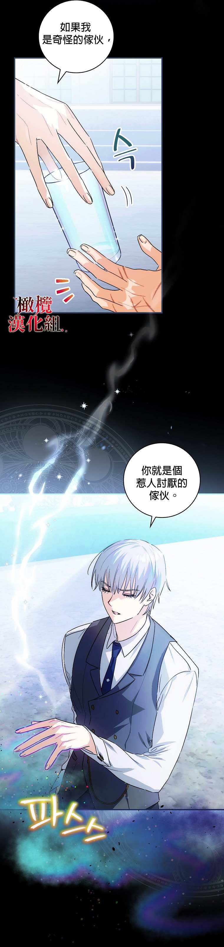 《这不是你的孩子》漫画最新章节第5话免费下拉式在线观看章节第【28】张图片