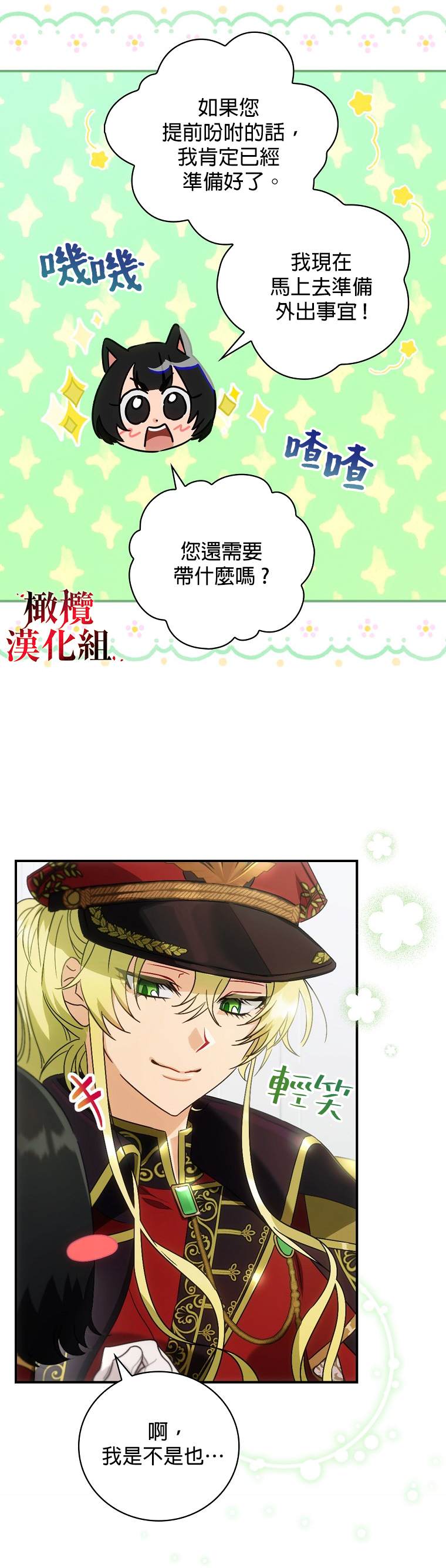 《这不是你的孩子》漫画最新章节第3话免费下拉式在线观看章节第【8】张图片