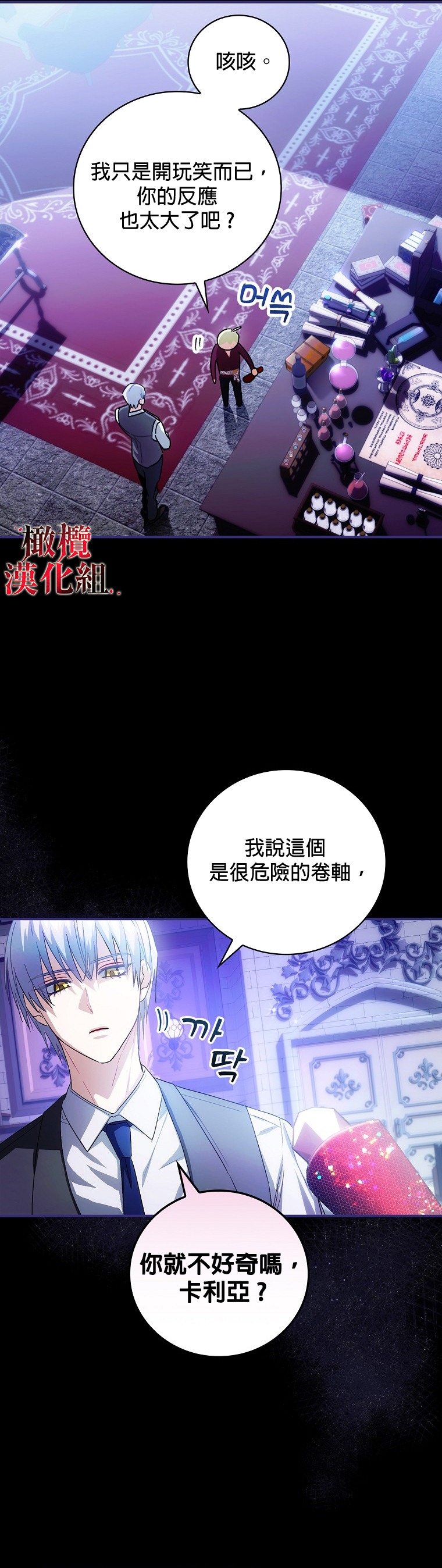 《这不是你的孩子》漫画最新章节第6话免费下拉式在线观看章节第【25】张图片