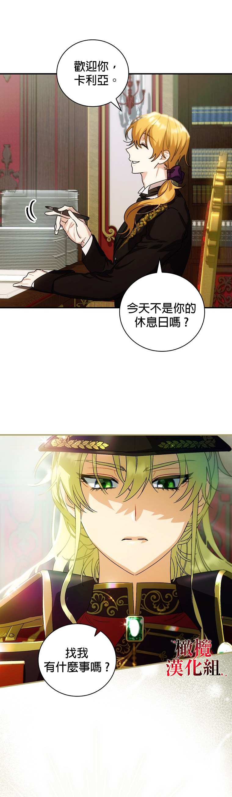 《这不是你的孩子》漫画最新章节第4话免费下拉式在线观看章节第【29】张图片