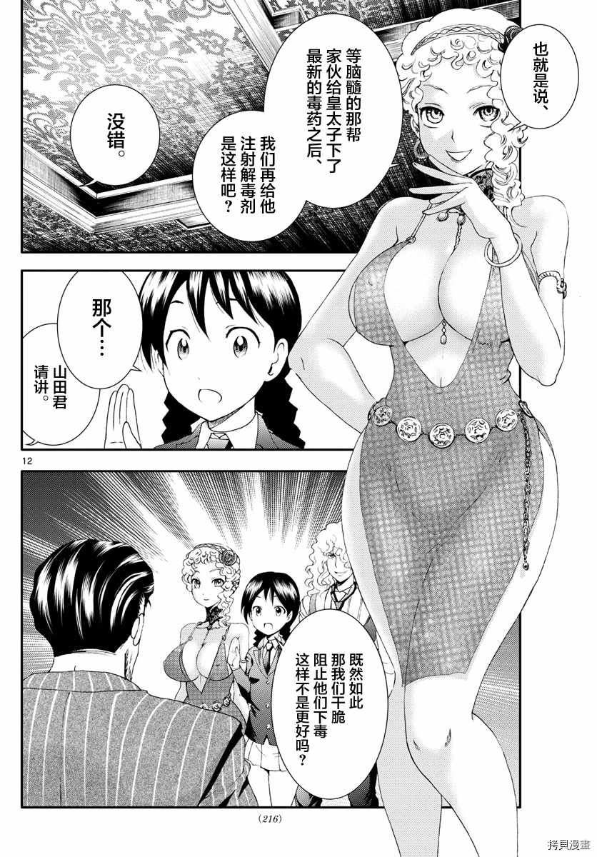 《你是008》漫画最新章节第160话 山田洋子免费下拉式在线观看章节第【12】张图片