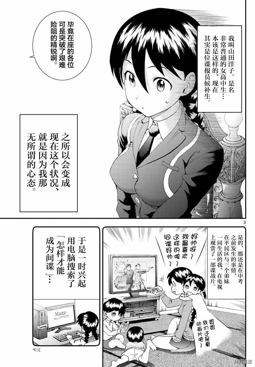《你是008》漫画最新章节第160话 山田洋子免费下拉式在线观看章节第【3】张图片
