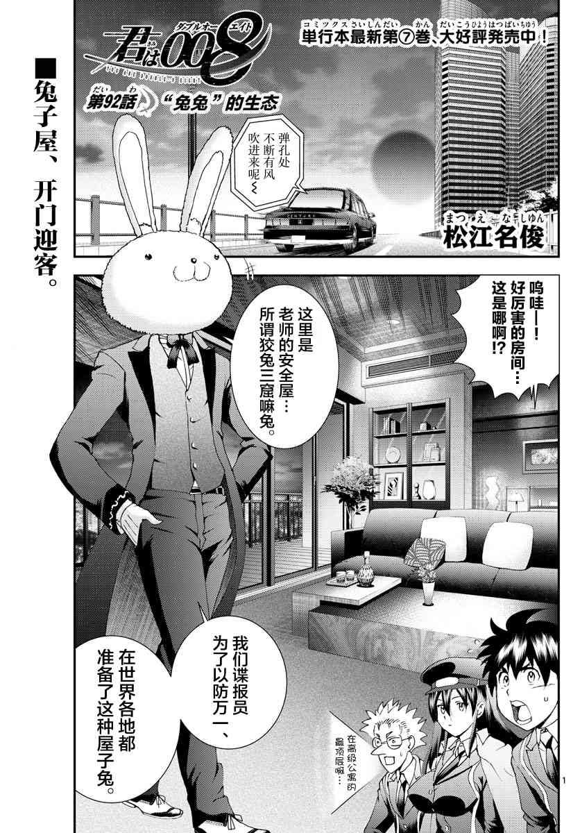 《你是008》漫画最新章节第92话 “兔兔”的生态免费下拉式在线观看章节第【1】张图片