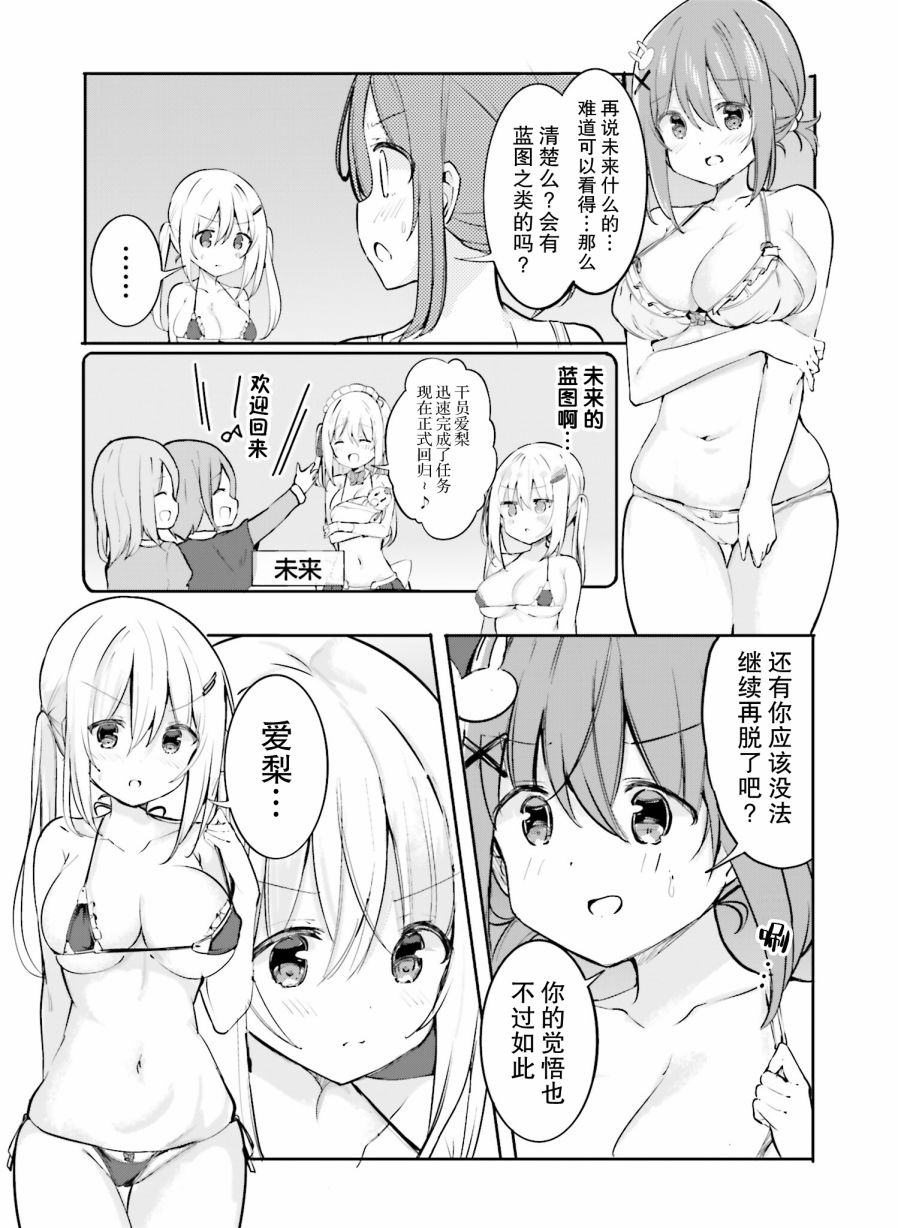 《乱纪女仆让我造人》漫画最新章节第6话免费下拉式在线观看章节第【9】张图片