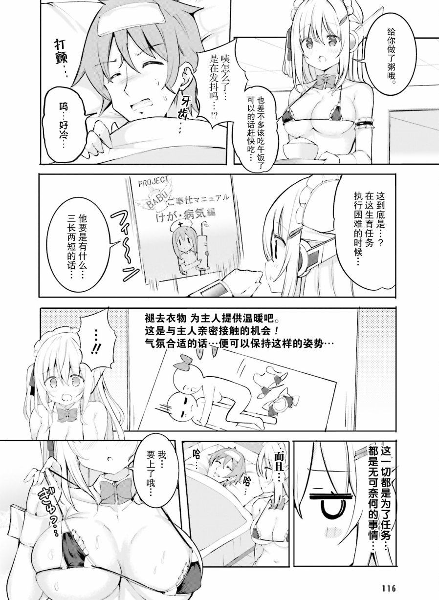 《乱纪女仆让我造人》漫画最新章节第4话免费下拉式在线观看章节第【2】张图片