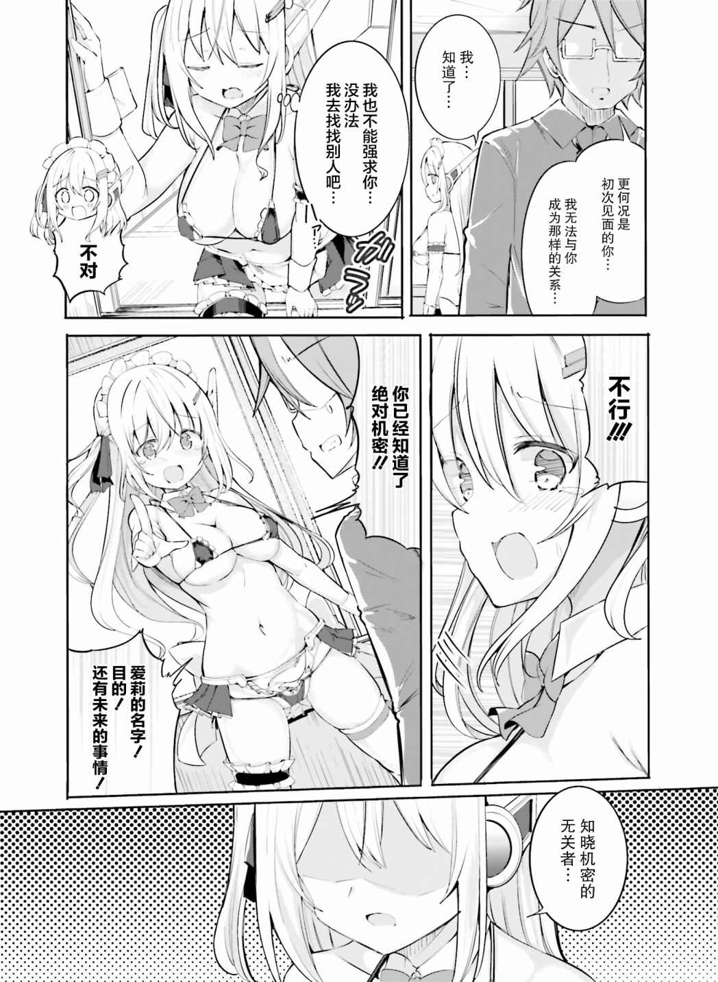 《乱纪女仆让我造人》漫画最新章节第1话免费下拉式在线观看章节第【14】张图片