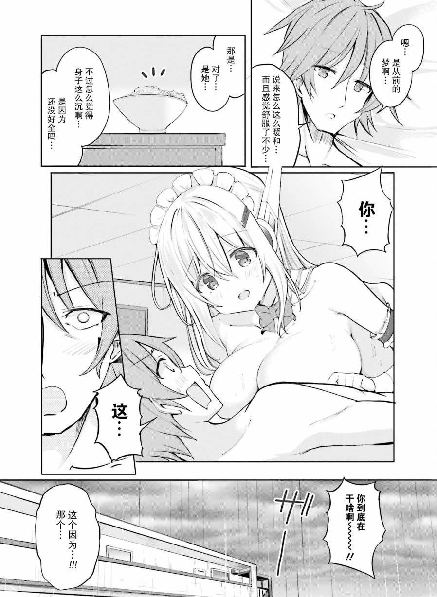 《乱纪女仆让我造人》漫画最新章节第4话免费下拉式在线观看章节第【5】张图片