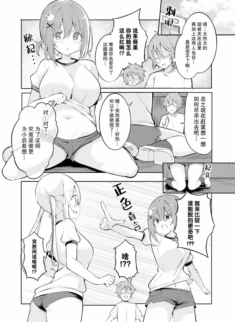 《乱纪女仆让我造人》漫画最新章节第6话免费下拉式在线观看章节第【4】张图片