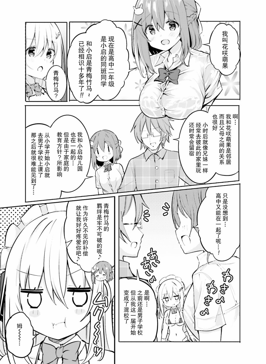 《乱纪女仆让我造人》漫画最新章节第4话免费下拉式在线观看章节第【11】张图片