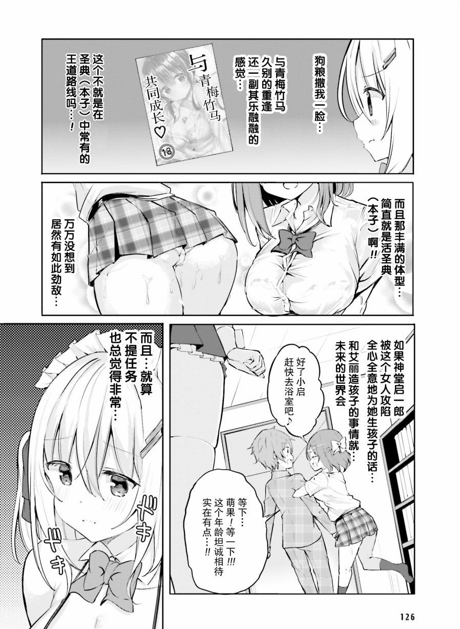 《乱纪女仆让我造人》漫画最新章节第4话免费下拉式在线观看章节第【12】张图片