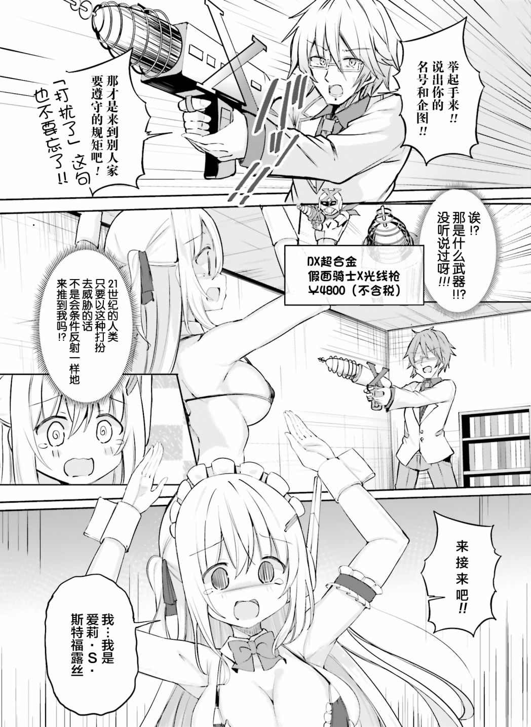 《乱纪女仆让我造人》漫画最新章节第1话免费下拉式在线观看章节第【10】张图片