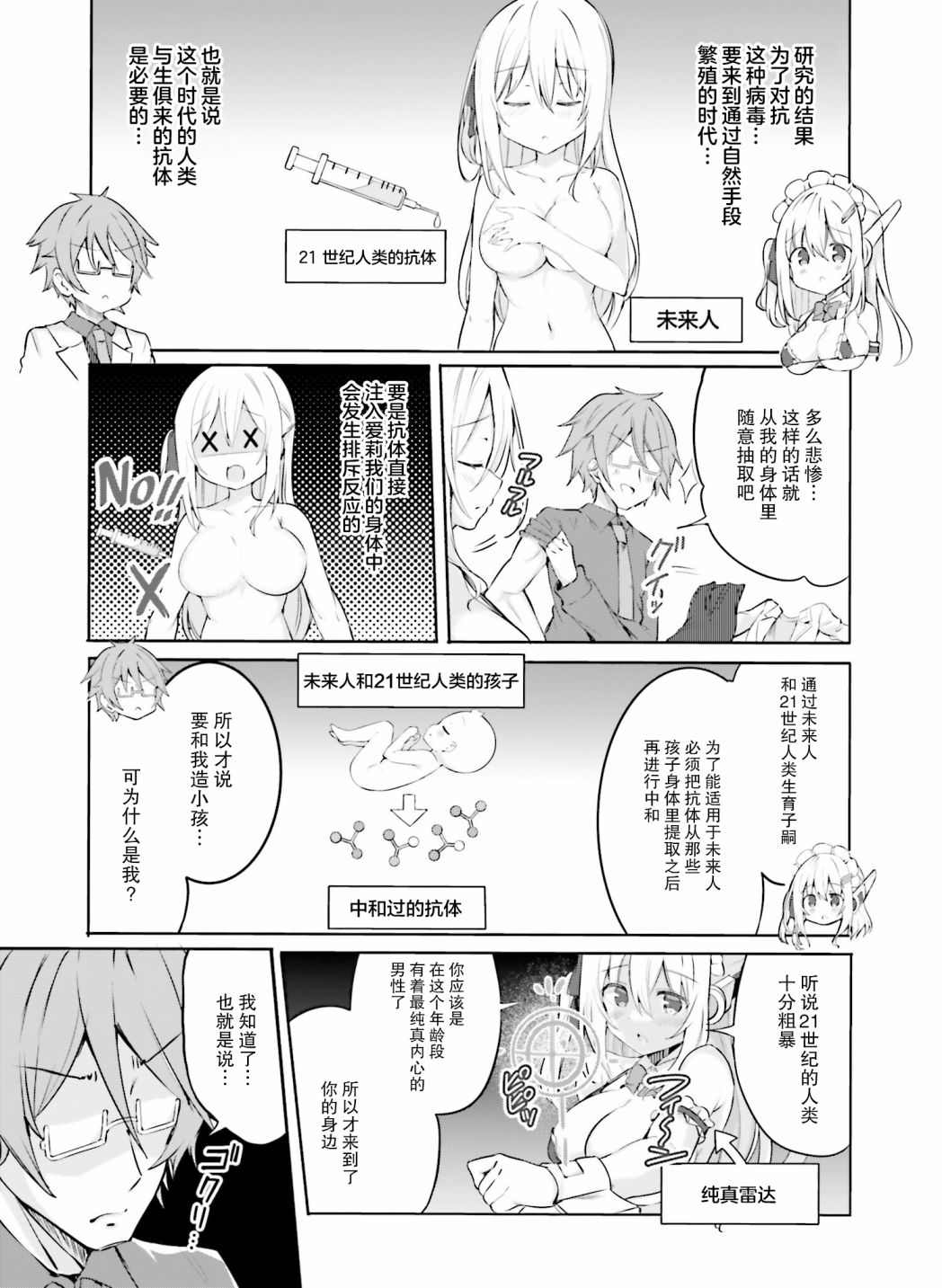 《乱纪女仆让我造人》漫画最新章节第1话免费下拉式在线观看章节第【12】张图片