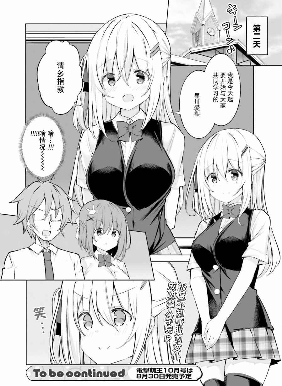 《乱纪女仆让我造人》漫画最新章节第4话免费下拉式在线观看章节第【18】张图片