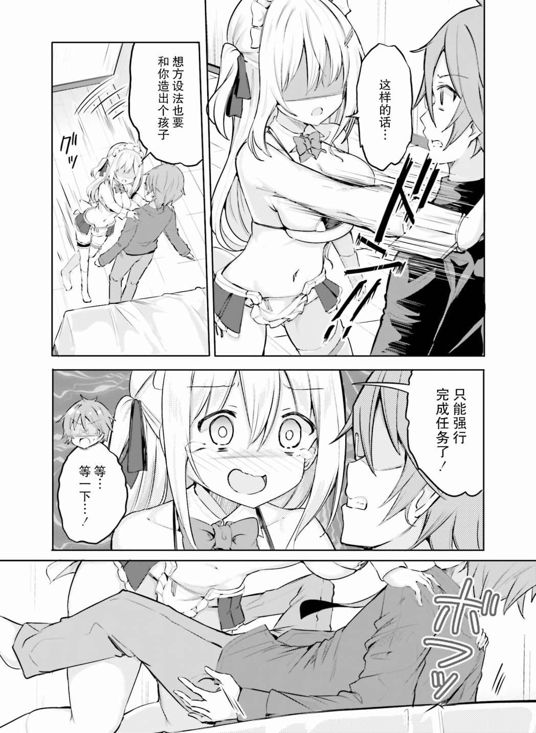 《乱纪女仆让我造人》漫画最新章节第1话免费下拉式在线观看章节第【16】张图片