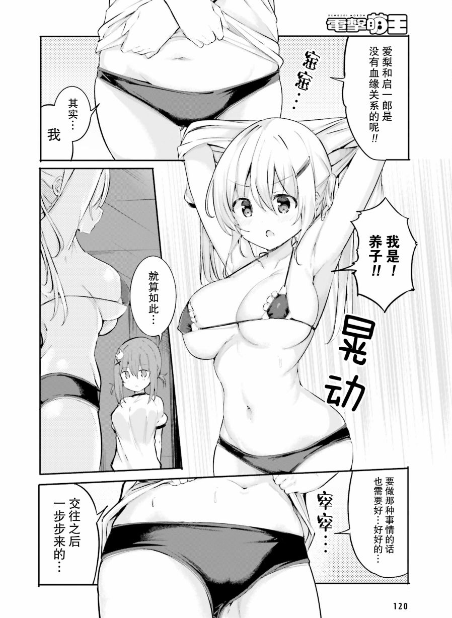 《乱纪女仆让我造人》漫画最新章节第6话免费下拉式在线观看章节第【6】张图片