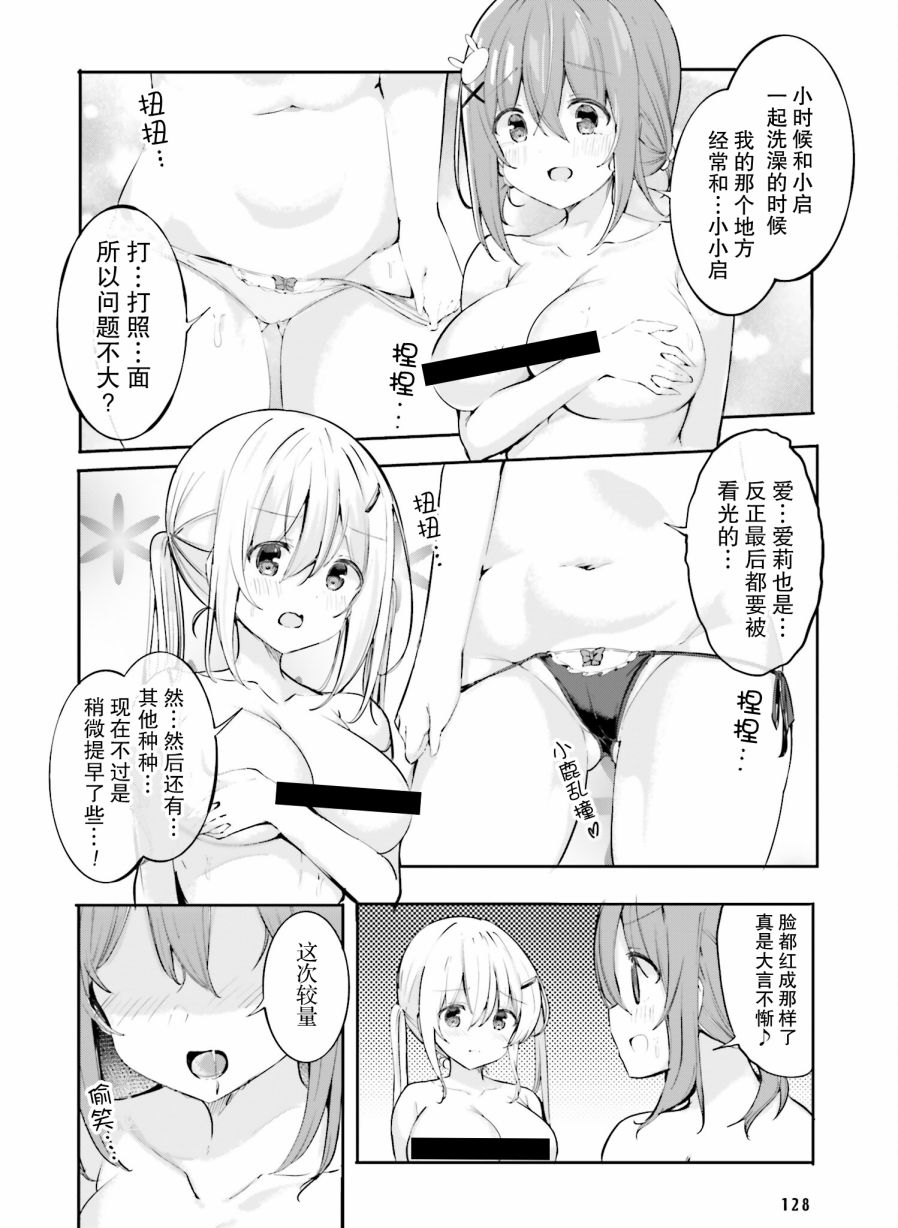 《乱纪女仆让我造人》漫画最新章节第6话免费下拉式在线观看章节第【14】张图片
