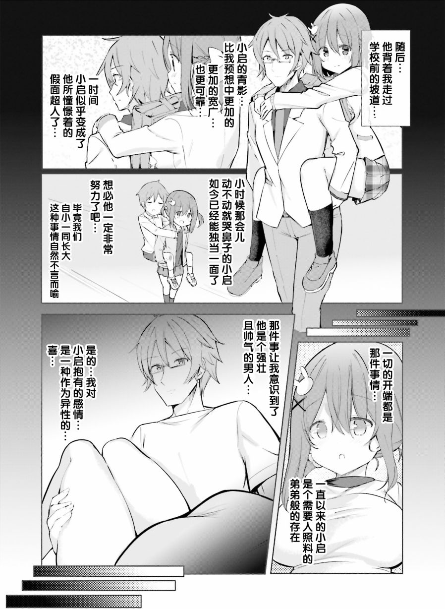 《乱纪女仆让我造人》漫画最新章节第6话免费下拉式在线观看章节第【17】张图片