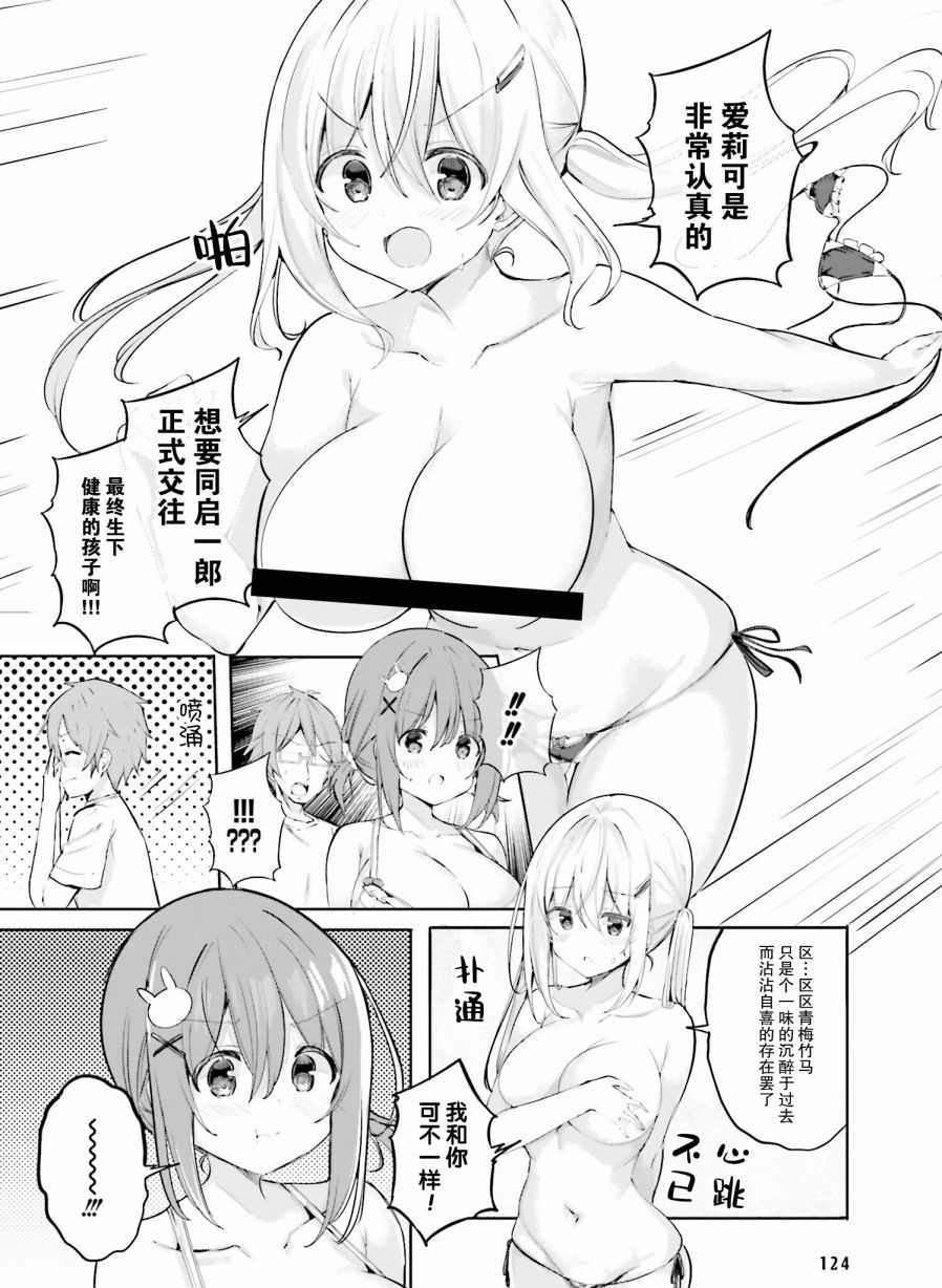 《乱纪女仆让我造人》漫画最新章节第6话免费下拉式在线观看章节第【10】张图片