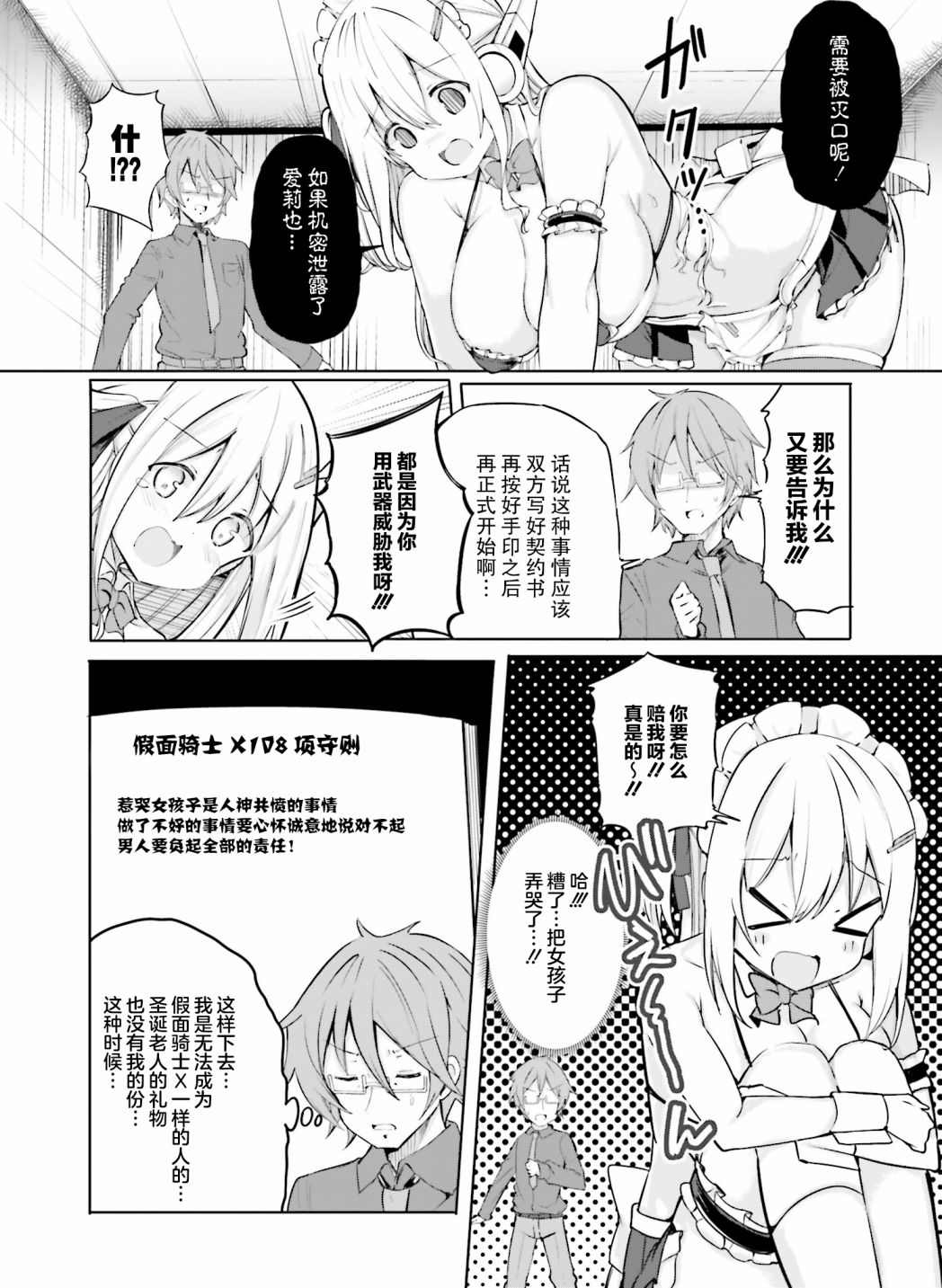 《乱纪女仆让我造人》漫画最新章节第1话免费下拉式在线观看章节第【15】张图片