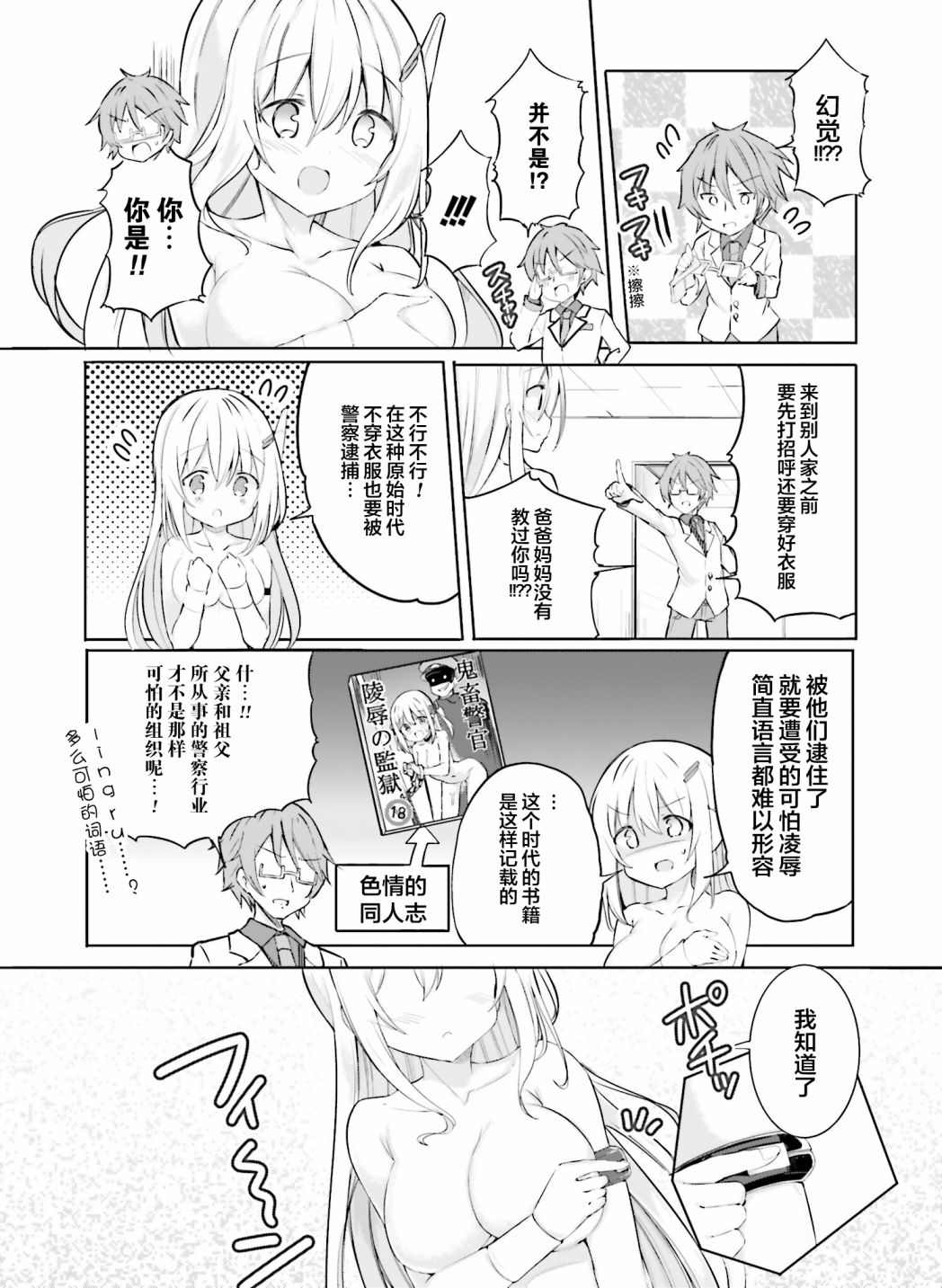 《乱纪女仆让我造人》漫画最新章节第1话免费下拉式在线观看章节第【7】张图片