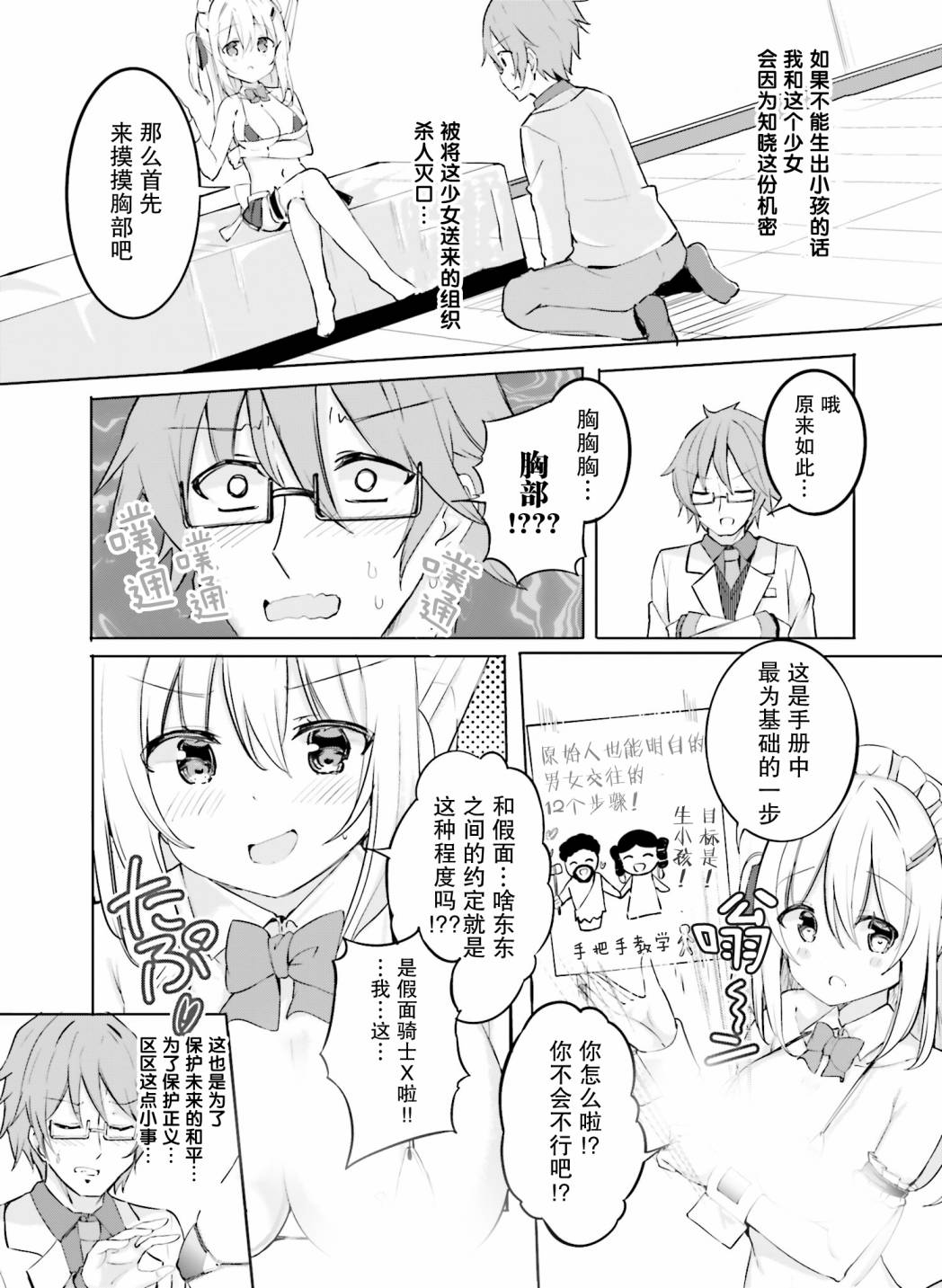 《乱纪女仆让我造人》漫画最新章节第2话免费下拉式在线观看章节第【5】张图片