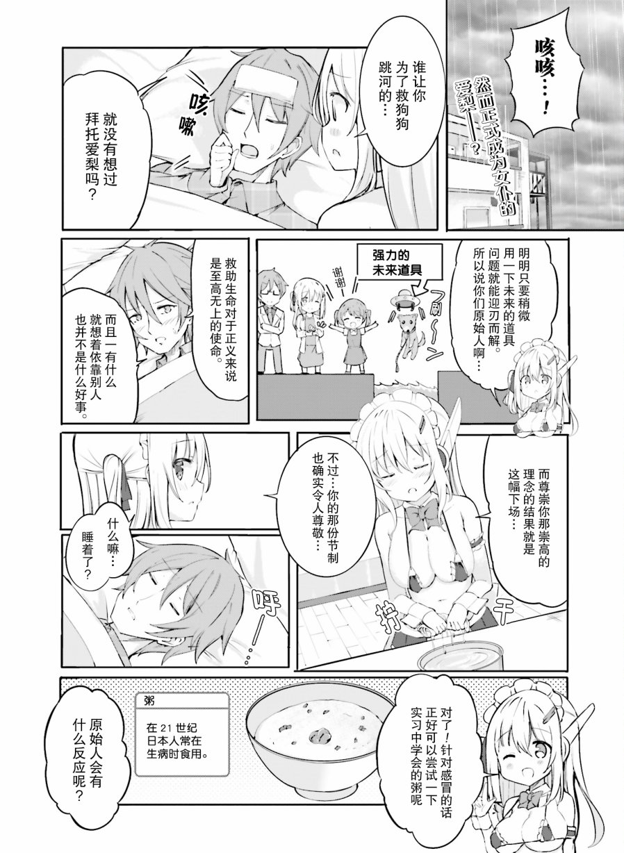 《乱纪女仆让我造人》漫画最新章节第4话免费下拉式在线观看章节第【1】张图片