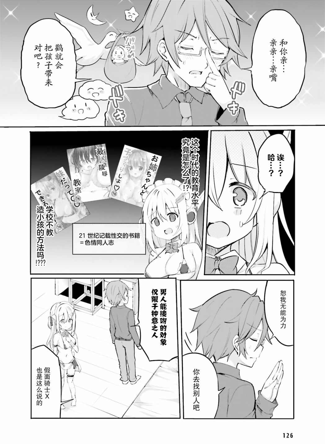 《乱纪女仆让我造人》漫画最新章节第1话免费下拉式在线观看章节第【13】张图片