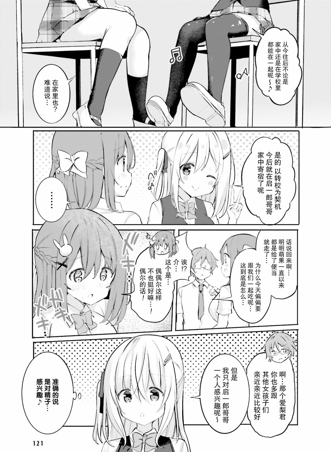 《乱纪女仆让我造人》漫画最新章节第5话免费下拉式在线观看章节第【5】张图片