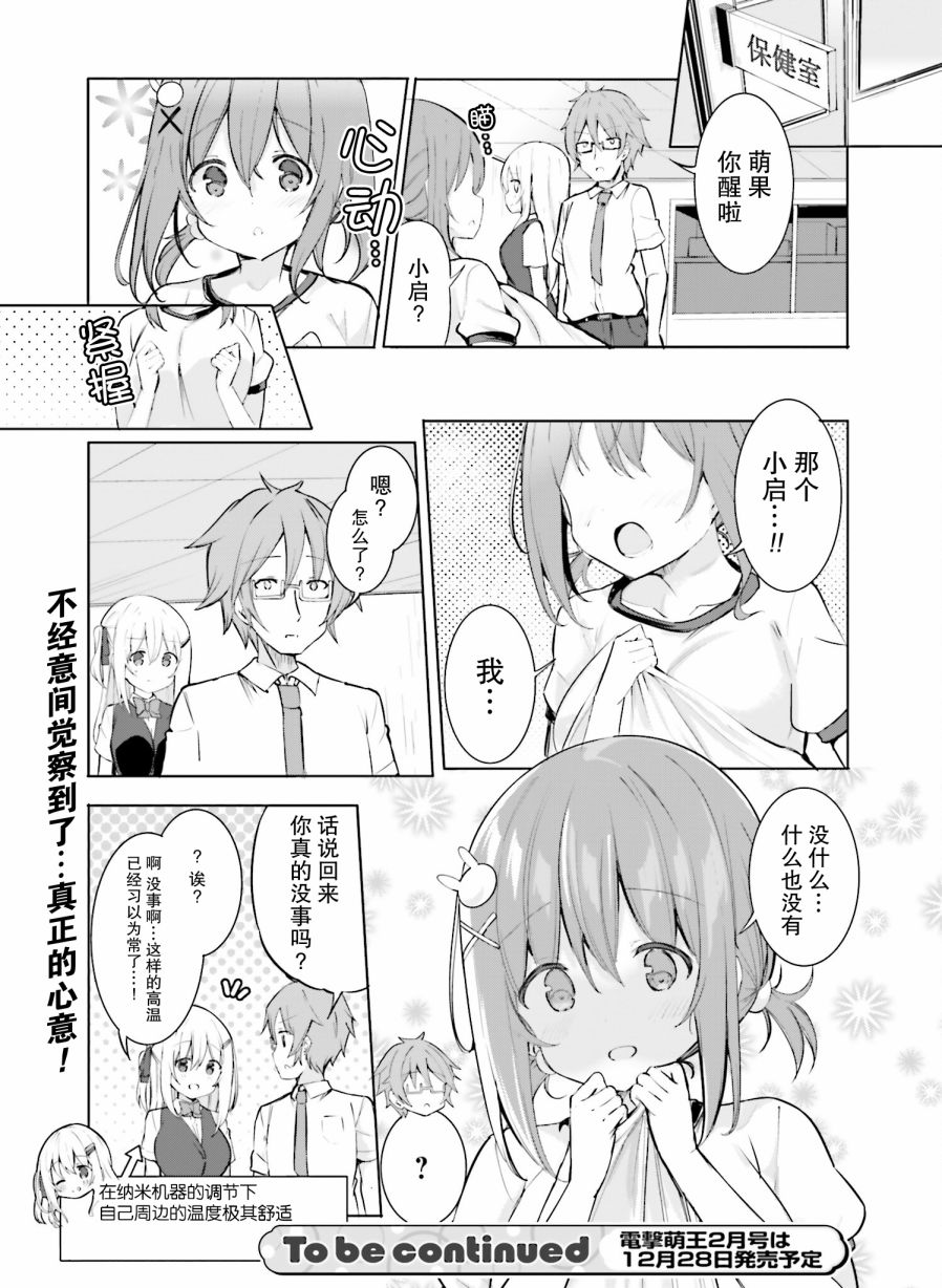 《乱纪女仆让我造人》漫画最新章节第6话免费下拉式在线观看章节第【18】张图片