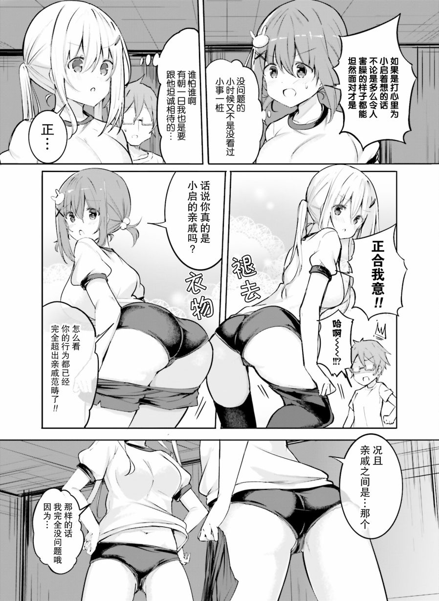 《乱纪女仆让我造人》漫画最新章节第6话免费下拉式在线观看章节第【5】张图片