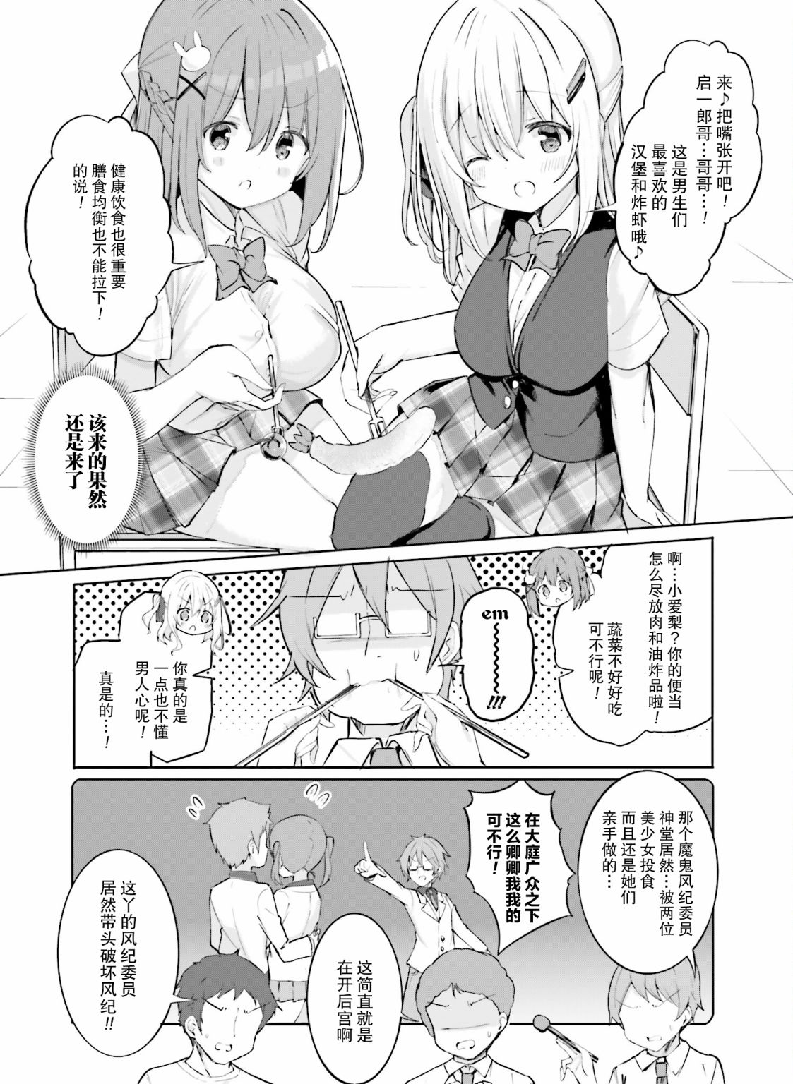 《乱纪女仆让我造人》漫画最新章节第5话免费下拉式在线观看章节第【4】张图片