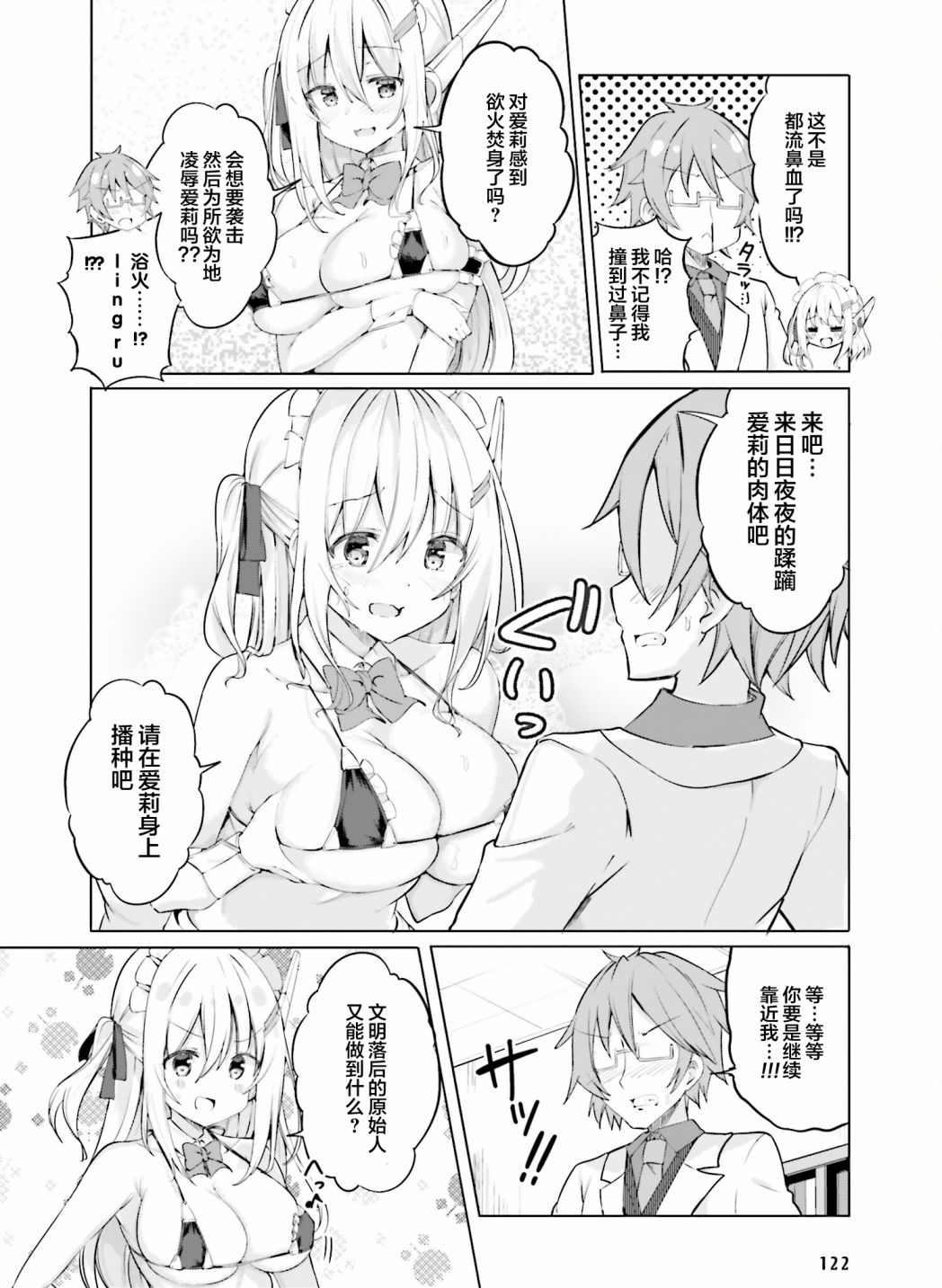 《乱纪女仆让我造人》漫画最新章节第1话免费下拉式在线观看章节第【9】张图片