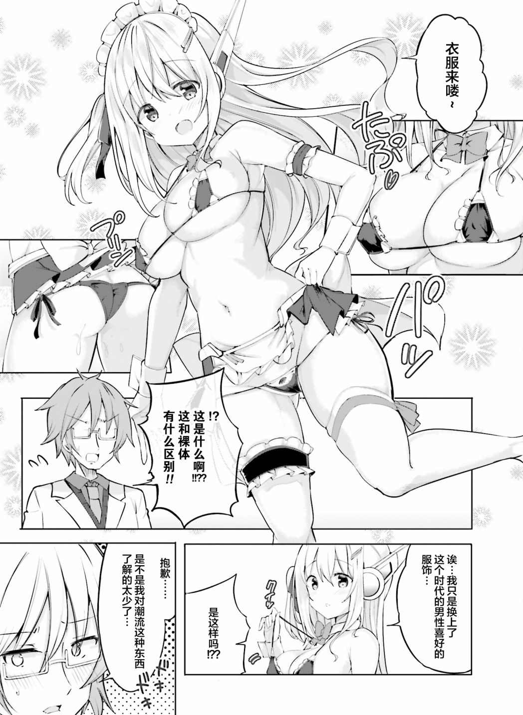 《乱纪女仆让我造人》漫画最新章节第1话免费下拉式在线观看章节第【8】张图片