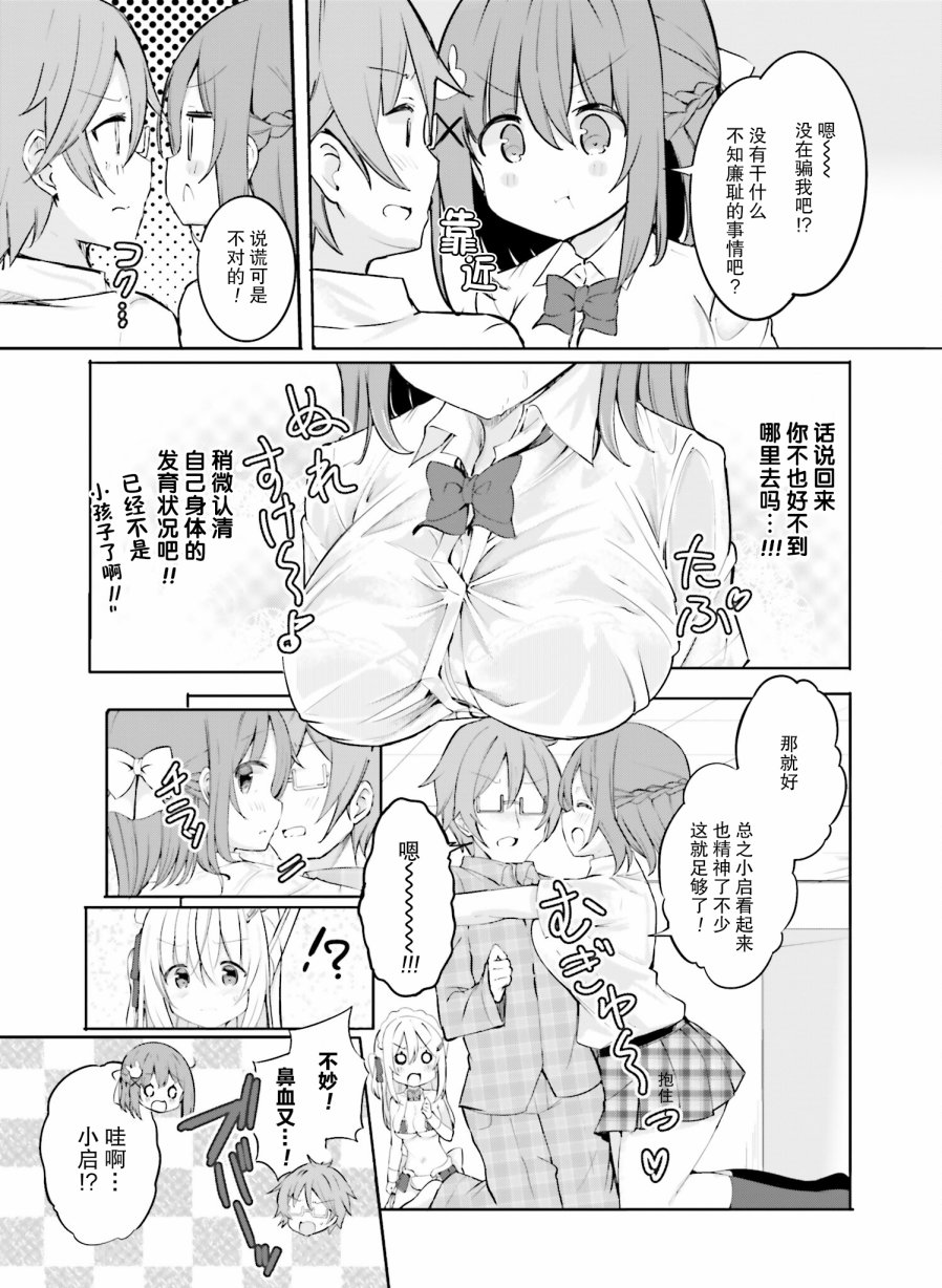 《乱纪女仆让我造人》漫画最新章节第4话免费下拉式在线观看章节第【9】张图片