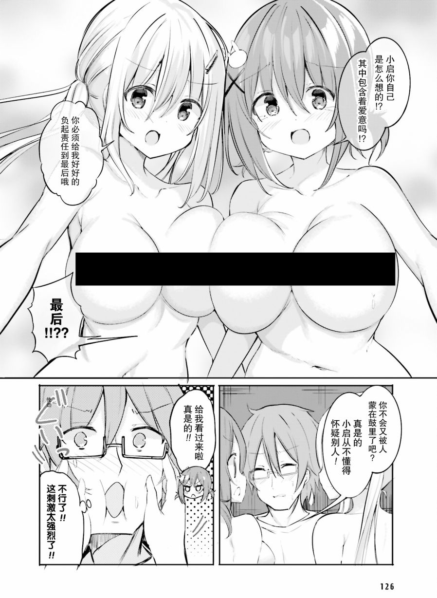 《乱纪女仆让我造人》漫画最新章节第6话免费下拉式在线观看章节第【12】张图片