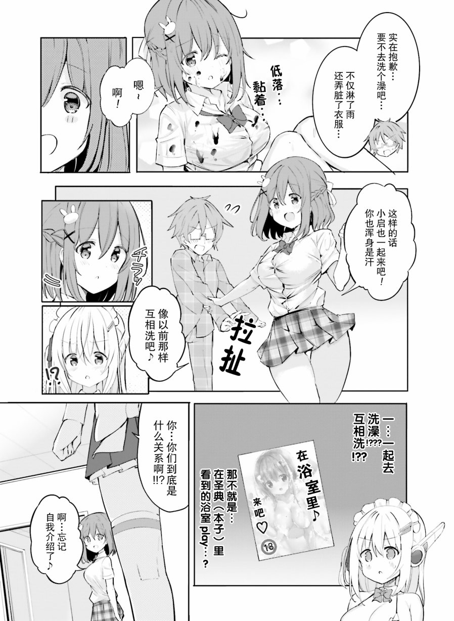 《乱纪女仆让我造人》漫画最新章节第4话免费下拉式在线观看章节第【10】张图片