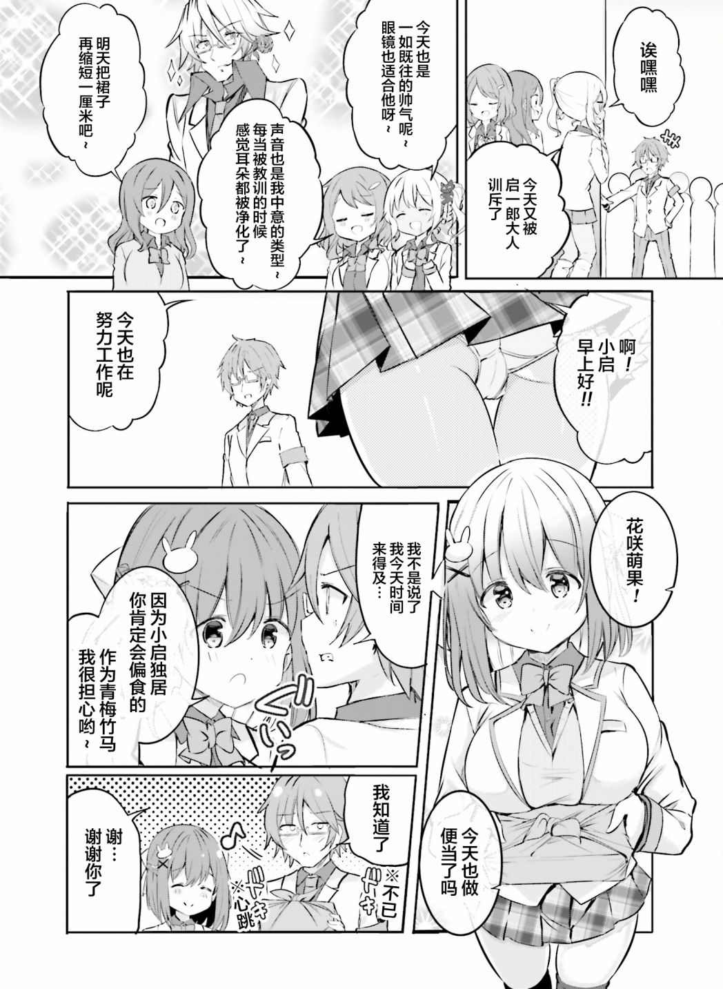 《乱纪女仆让我造人》漫画最新章节第1话免费下拉式在线观看章节第【3】张图片