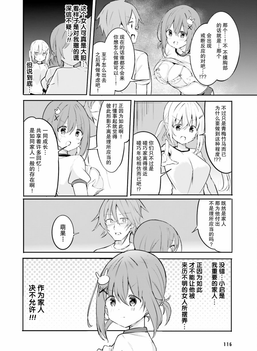 《乱纪女仆让我造人》漫画最新章节第6话免费下拉式在线观看章节第【2】张图片