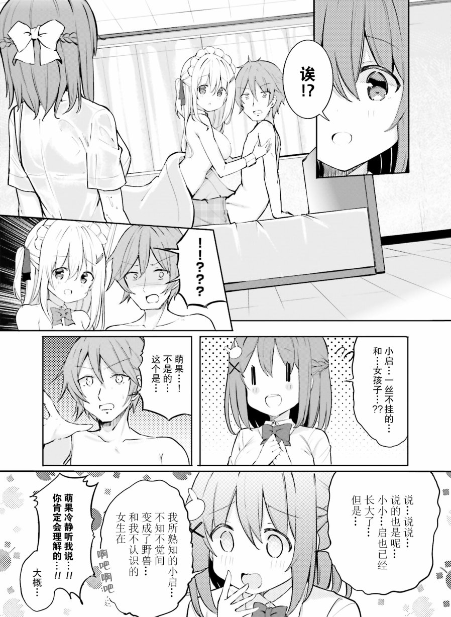《乱纪女仆让我造人》漫画最新章节第4话免费下拉式在线观看章节第【7】张图片