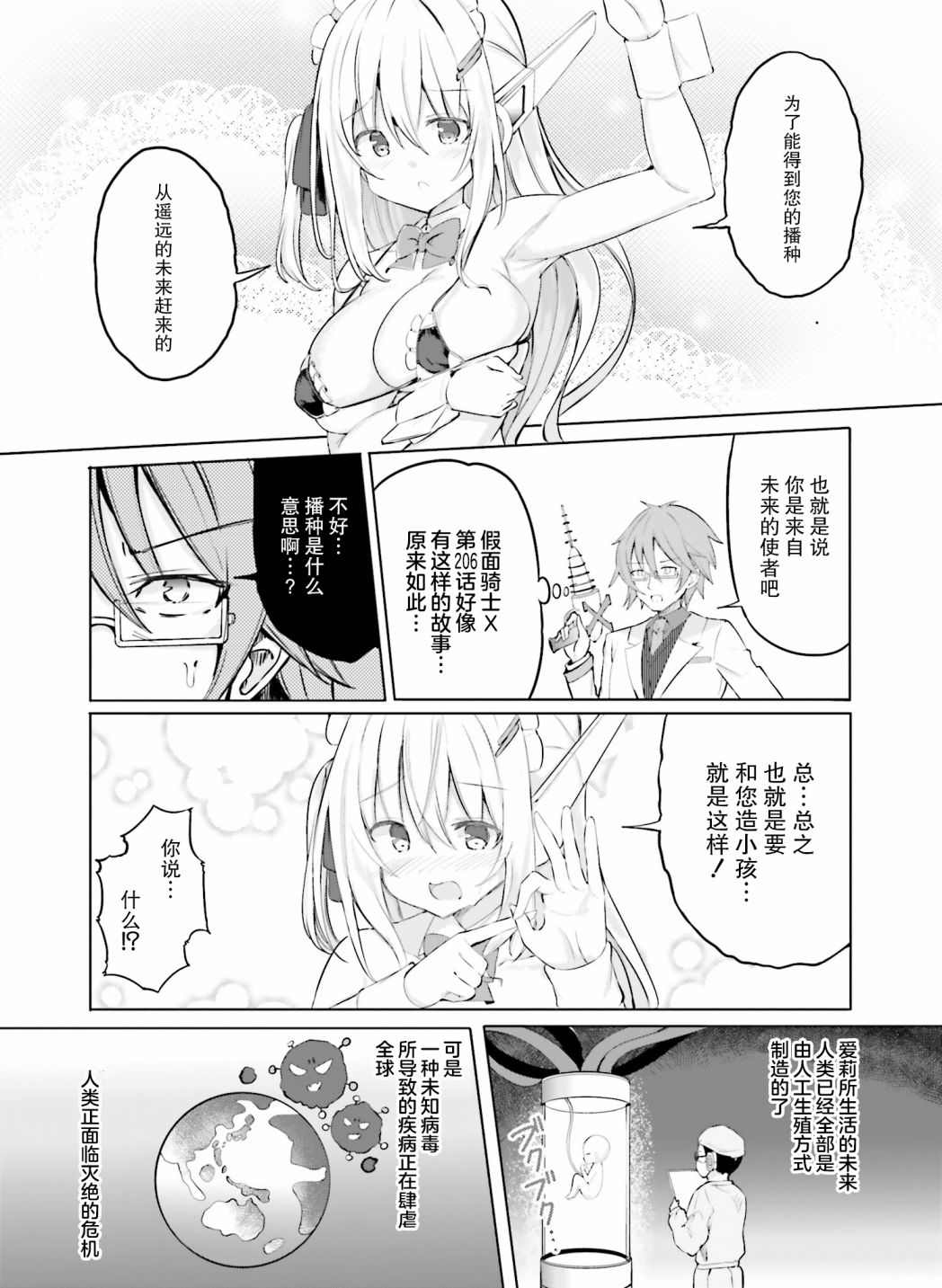 《乱纪女仆让我造人》漫画最新章节第1话免费下拉式在线观看章节第【11】张图片