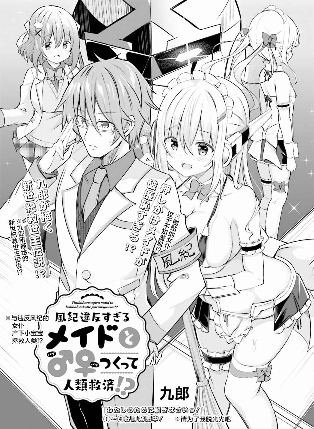 《乱纪女仆让我造人》漫画最新章节第1话免费下拉式在线观看章节第【6】张图片