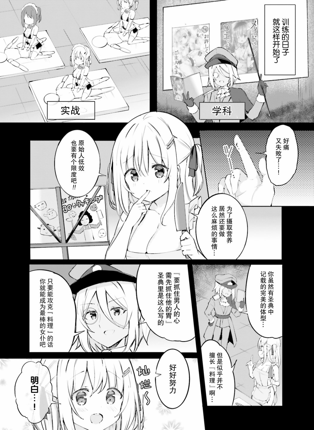 《乱纪女仆让我造人》漫画最新章节第3话免费下拉式在线观看章节第【2】张图片