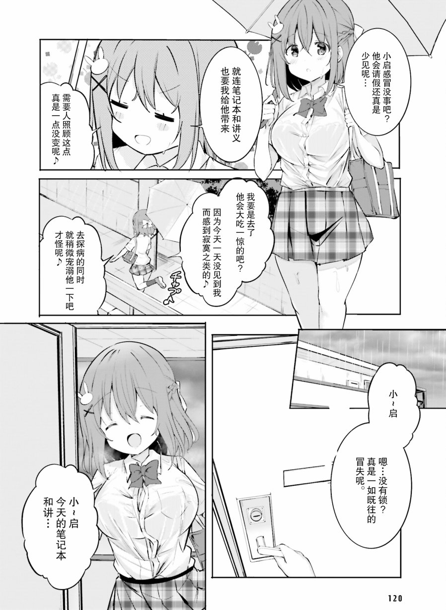《乱纪女仆让我造人》漫画最新章节第4话免费下拉式在线观看章节第【6】张图片